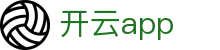 开云 官方App下载 | 正版授权 安全可靠 - 开云